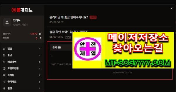 메이저저장소 먹튀사진