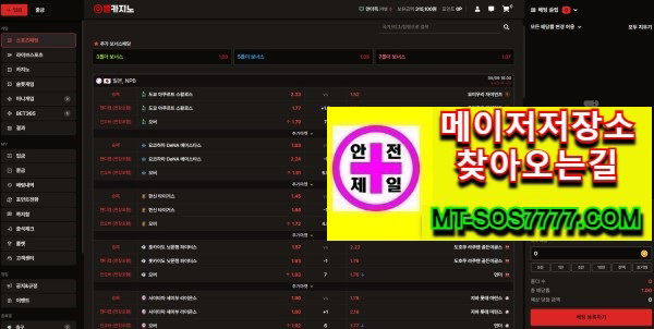 메이저저장소 먹튀사진