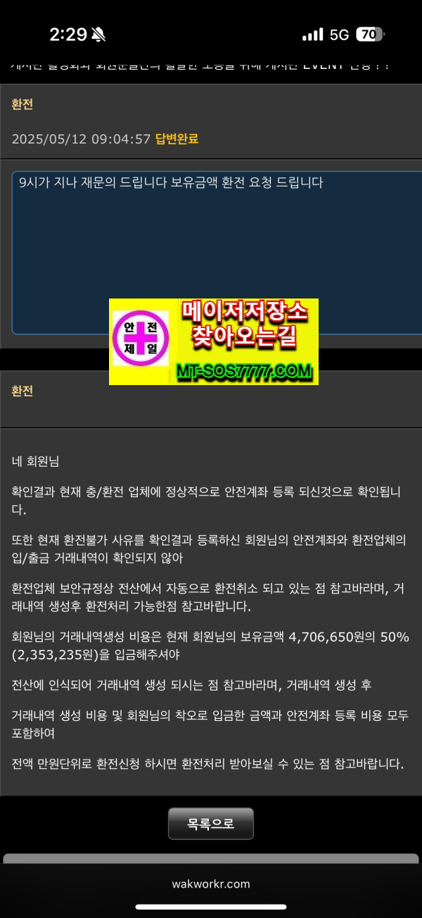 메이저저장소 먹튀사진