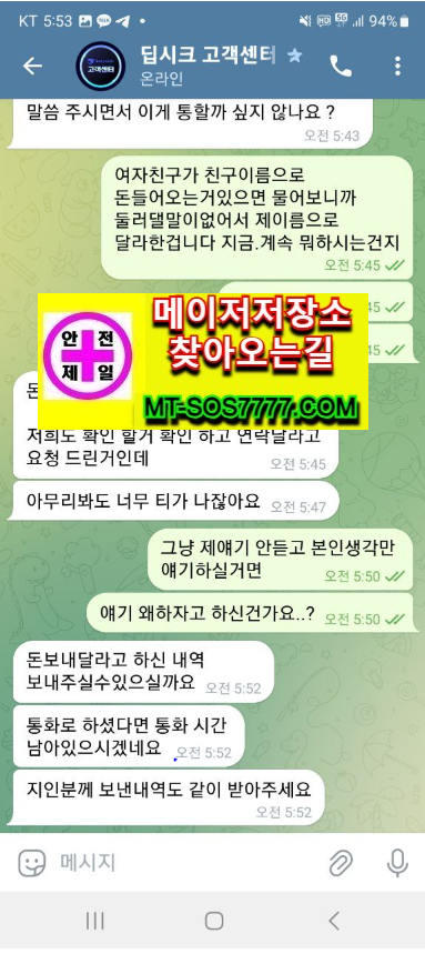 메이저저장소 먹튀사진