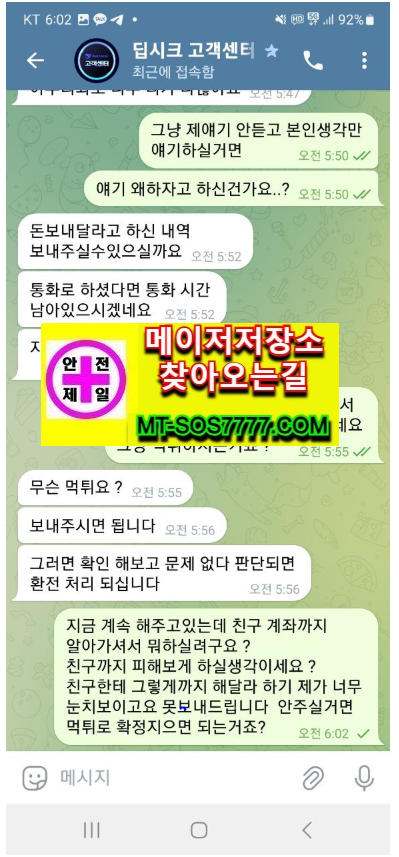메이저저장소 먹튀사진
