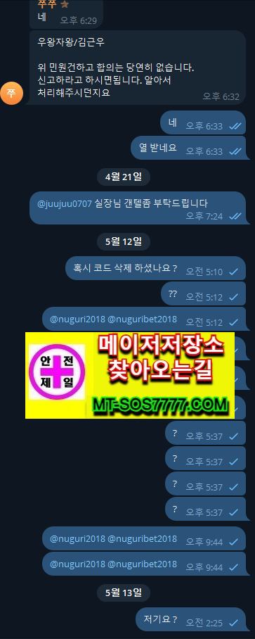 메이저저장소 먹튀사진