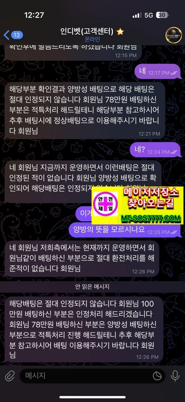 메이저저장소 먹튀사진