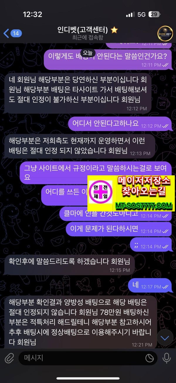 메이저저장소 먹튀사진