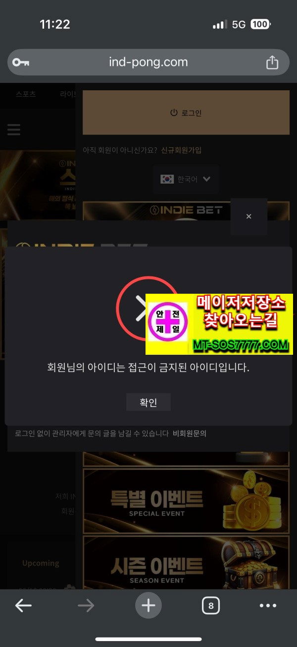 메이저저장소 먹튀사진