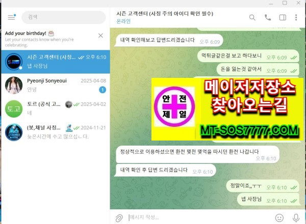 메이저저장소 먹튀사진