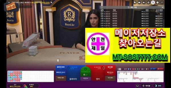 메이저저장소 먹튀사진