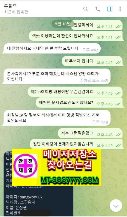 메이저저장소 먹튀사진
