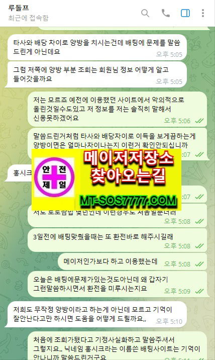 메이저저장소 먹튀사진