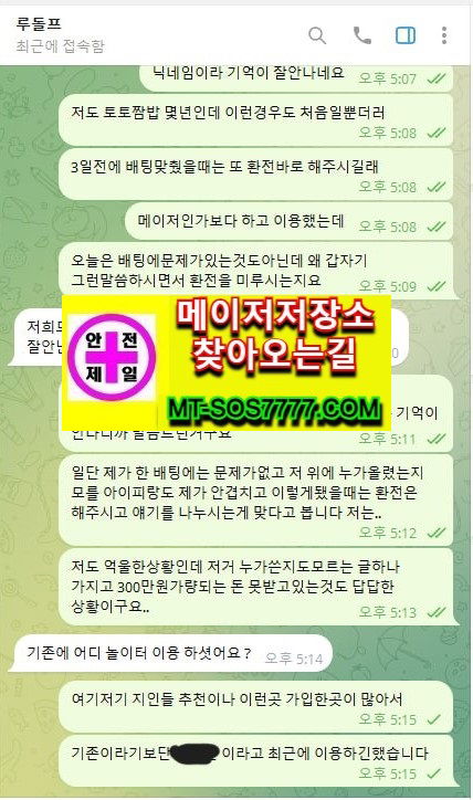 메이저저장소 먹튀사진