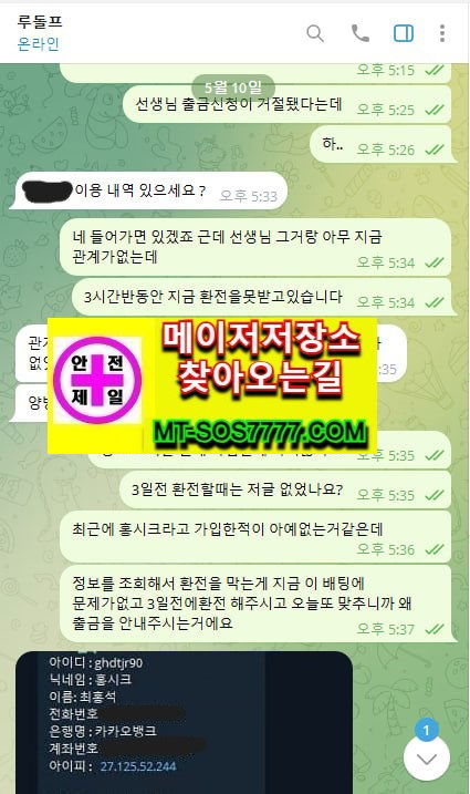 메이저저장소 먹튀사진