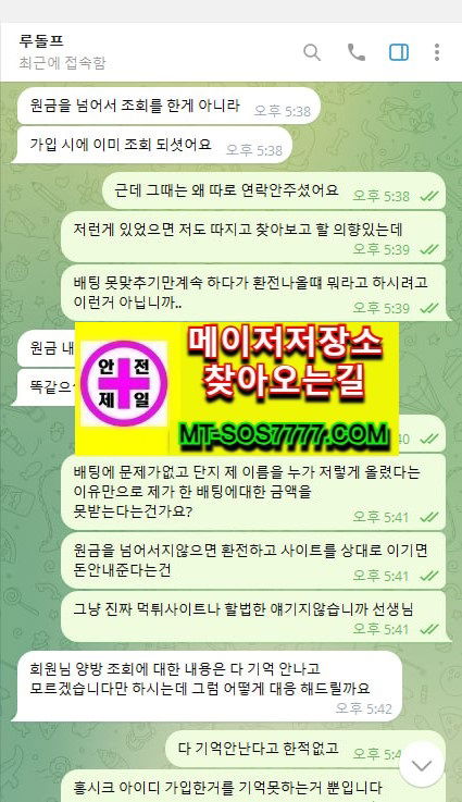 메이저저장소 먹튀사진
