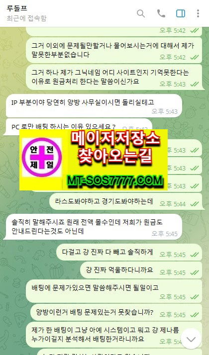 메이저저장소 먹튀사진