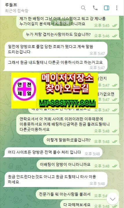 메이저저장소 먹튀사진