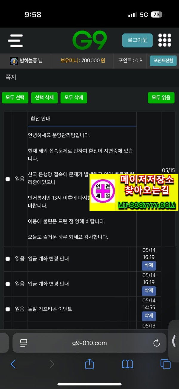 메이저저장소 먹튀사진