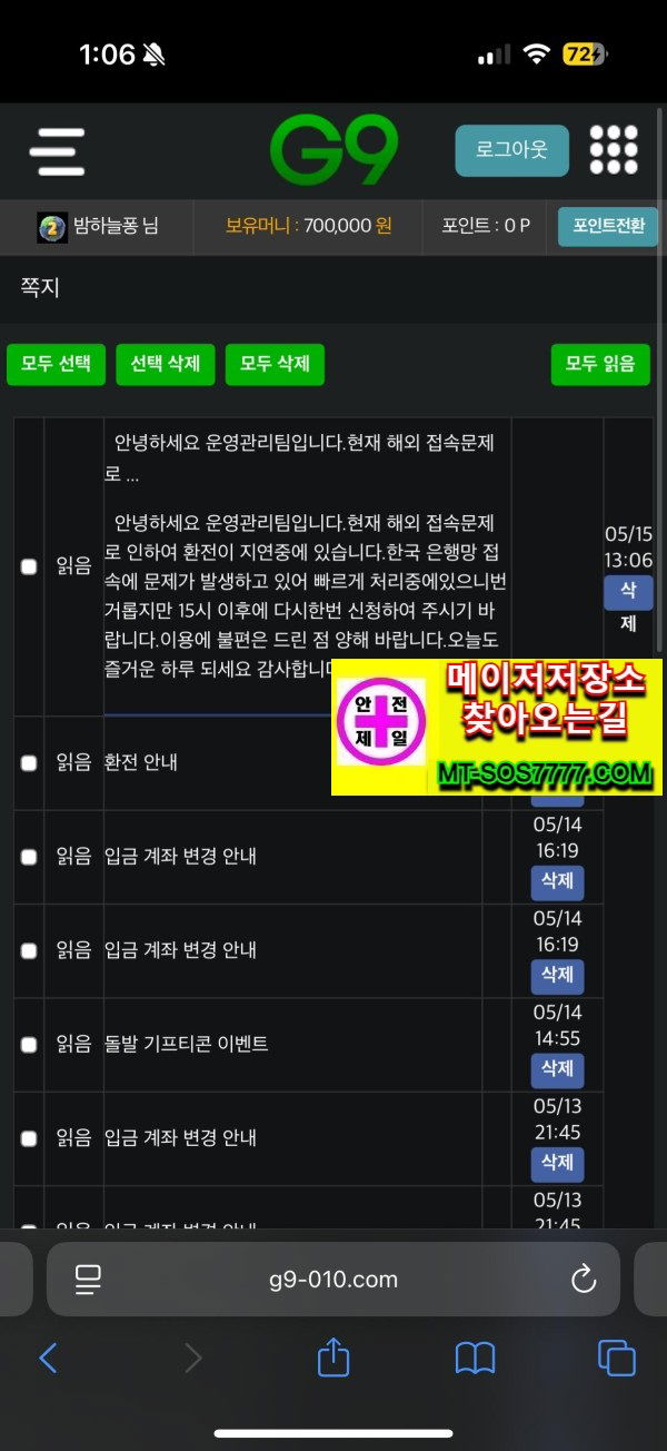 메이저저장소 먹튀사진