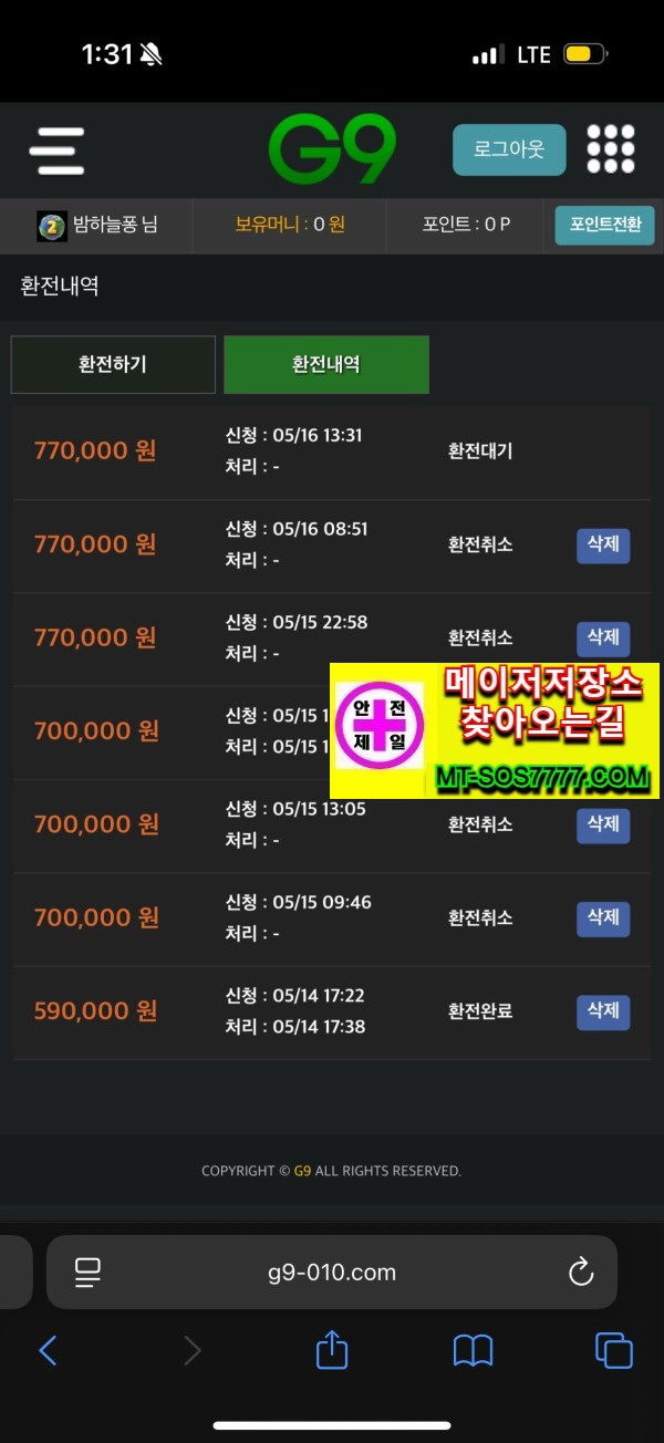메이저저장소 먹튀사진