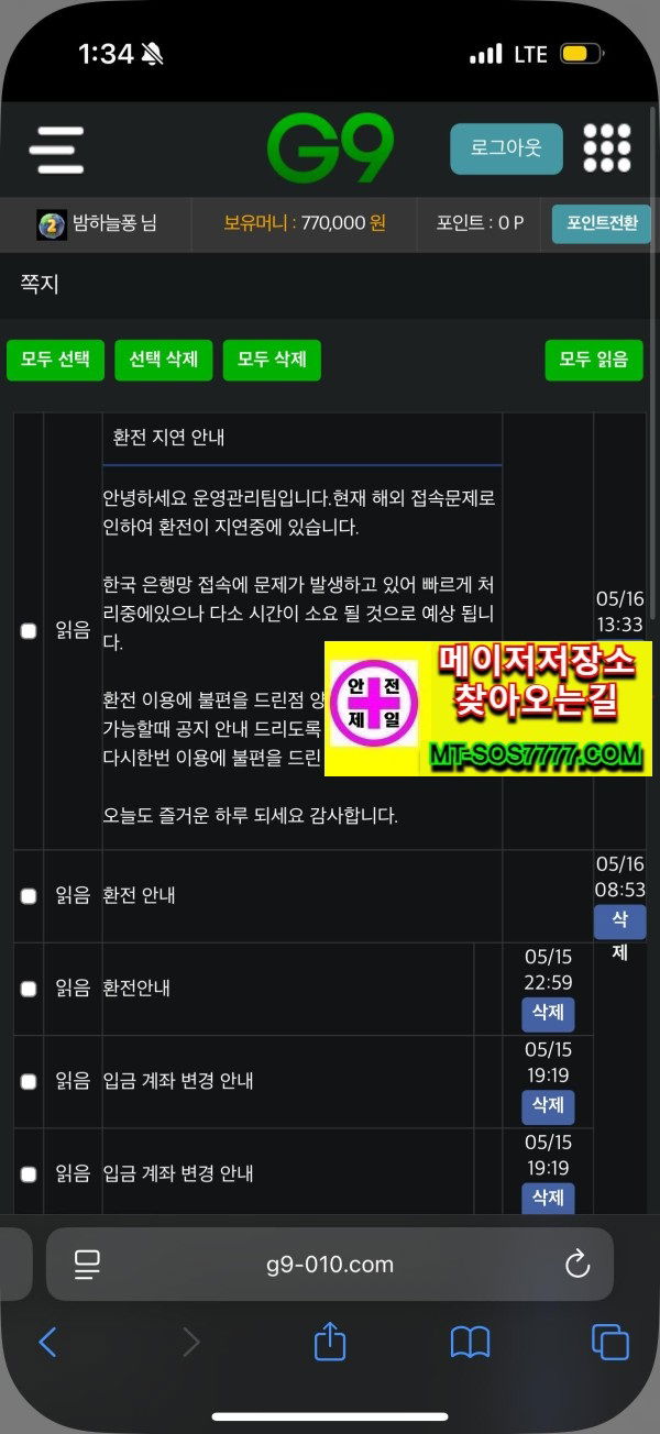 메이저저장소 먹튀사진