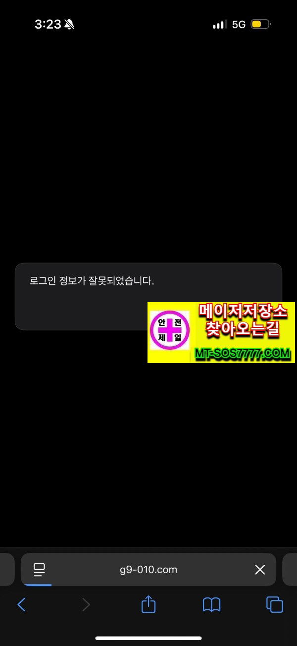 메이저저장소 먹튀사진