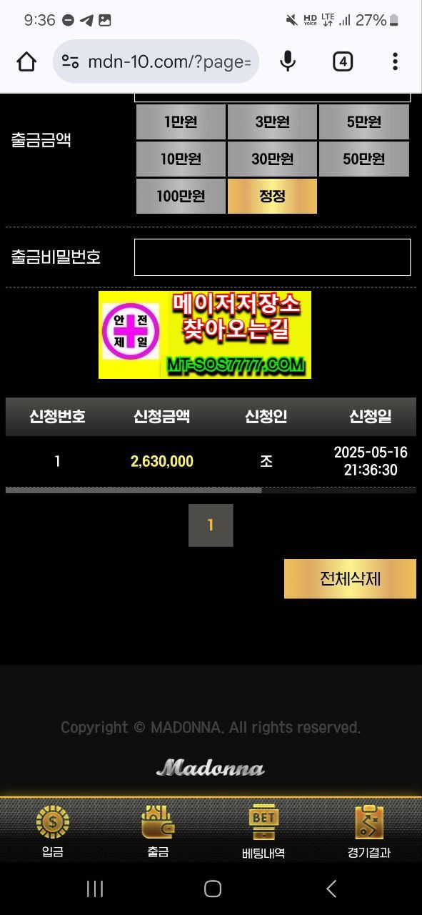 메이저저장소 먹튀사진
