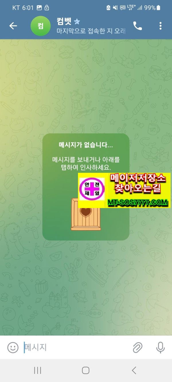 메이저저장소 먹튀사진
