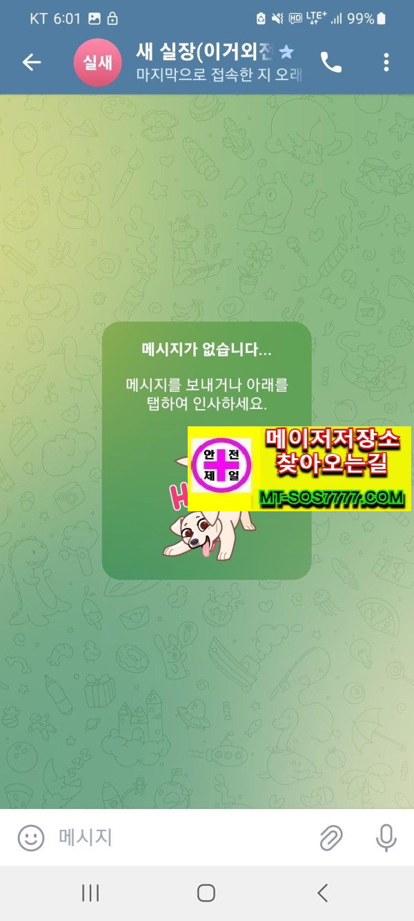 메이저저장소 먹튀사진