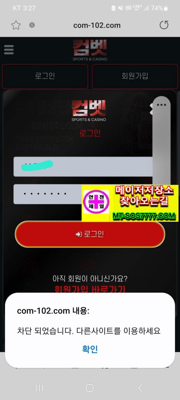 메이저저장소 먹튀사진