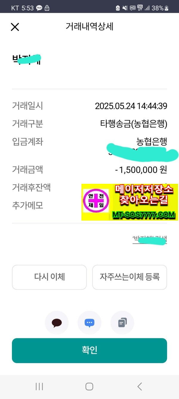 메이저저장소 먹튀사진