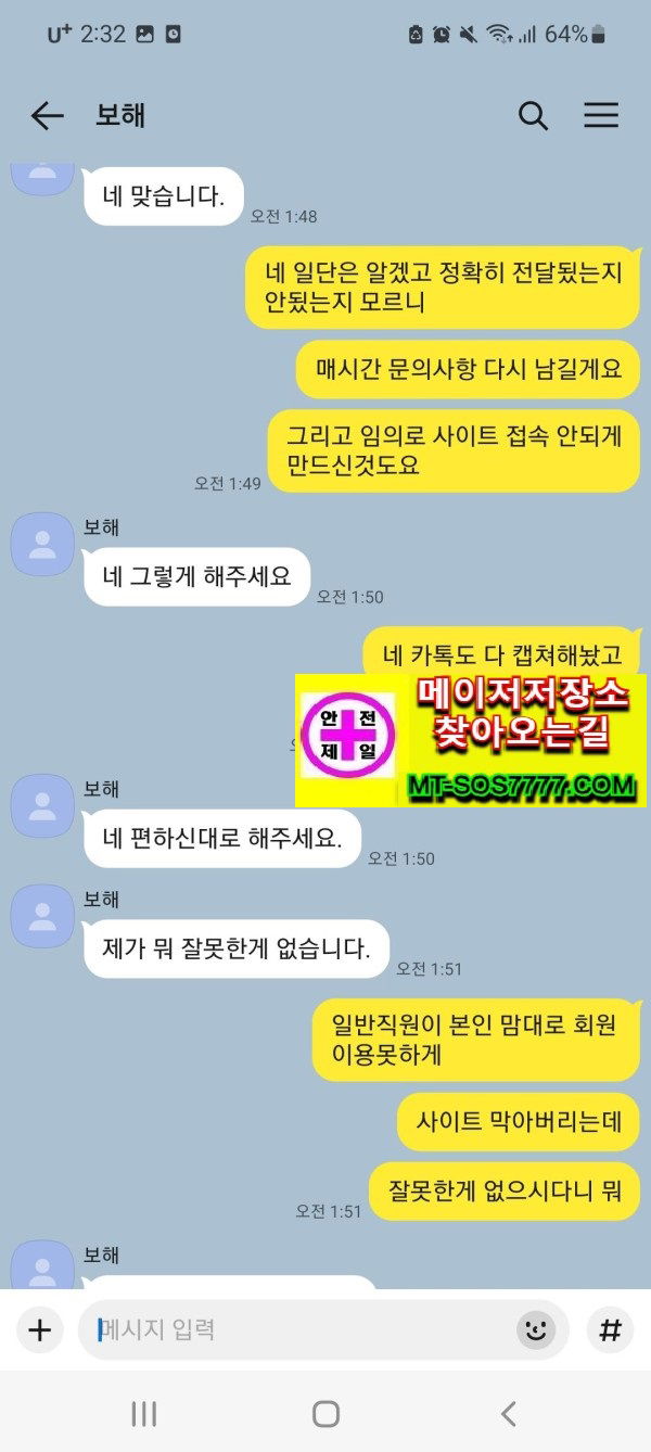 메이저저장소 먹튀사진