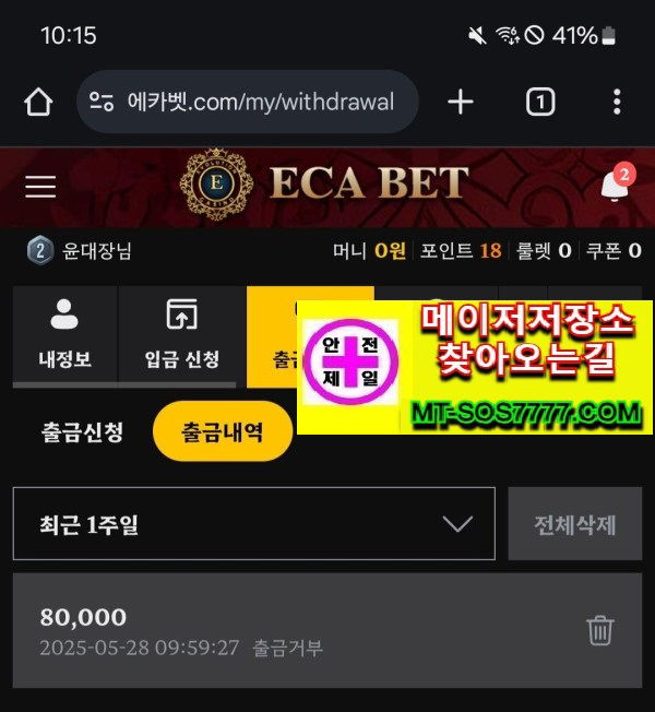 메이저저장소 먹튀사진
