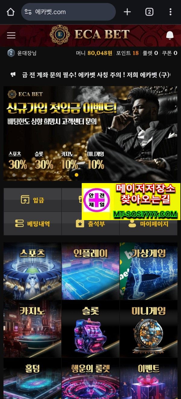 메이저저장소 먹튀사진
