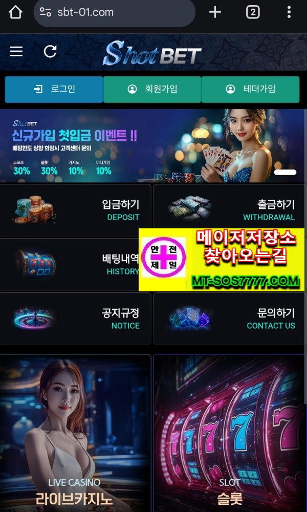 메이저저장소 먹튀사진