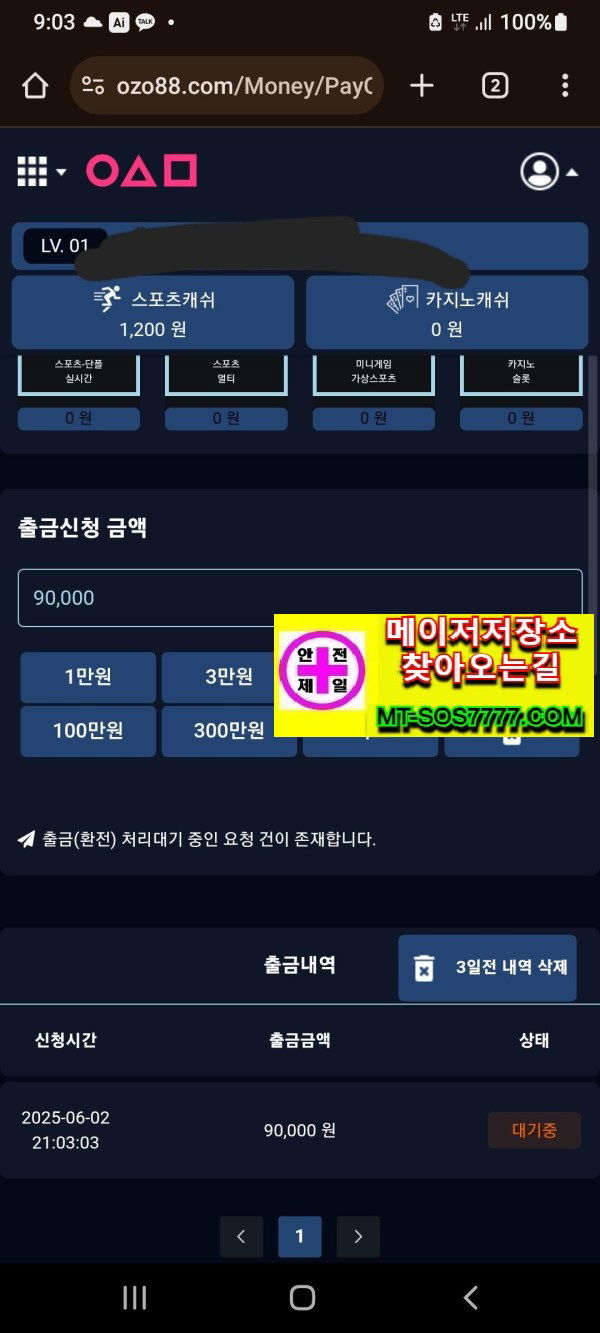 메이저저장소 먹튀사진