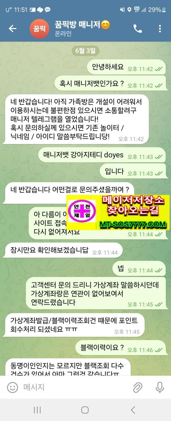 메이저저장소 먹튀사진