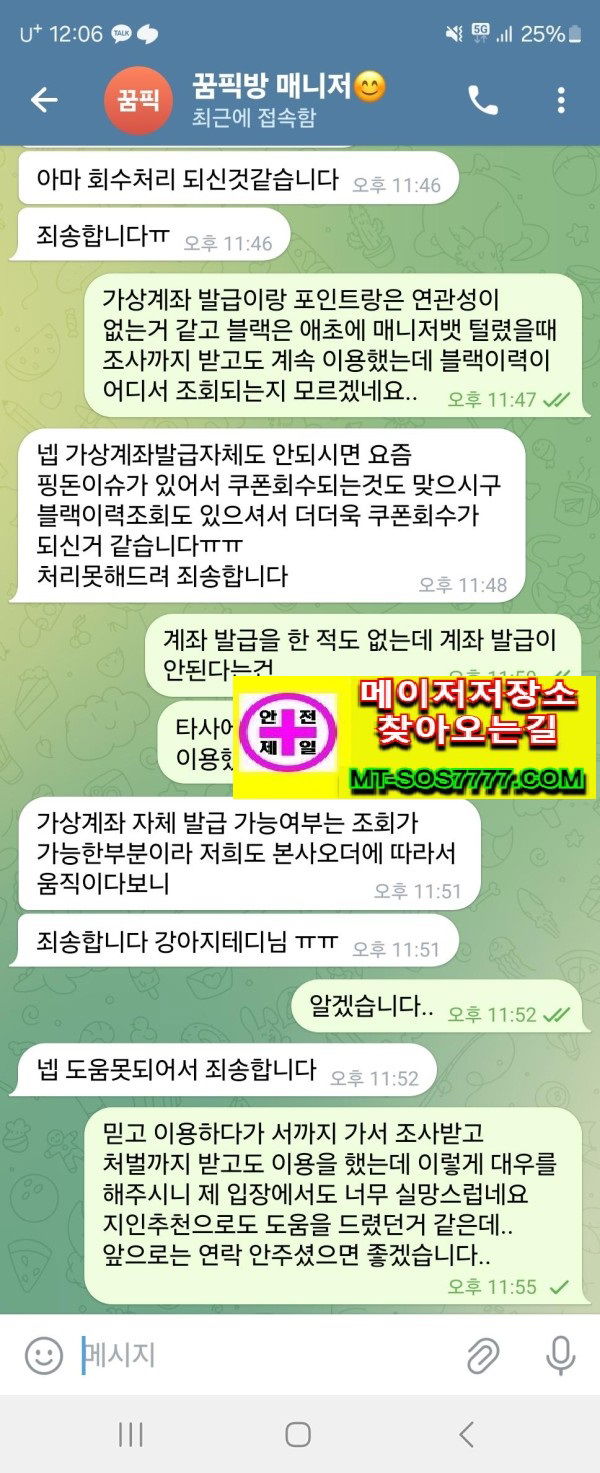 메이저저장소 먹튀사진