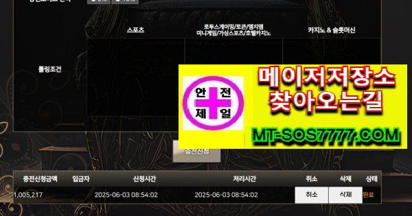 메이저저장소 먹튀사진