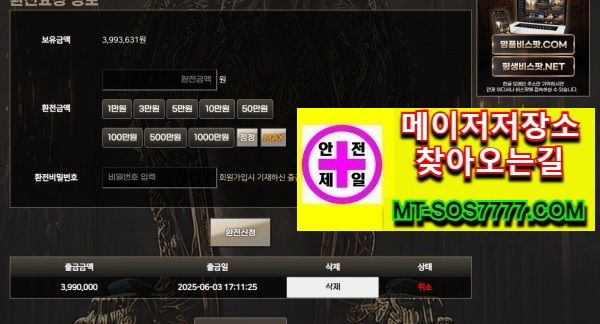 메이저저장소 먹튀사진