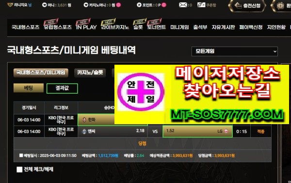 메이저저장소 먹튀사진