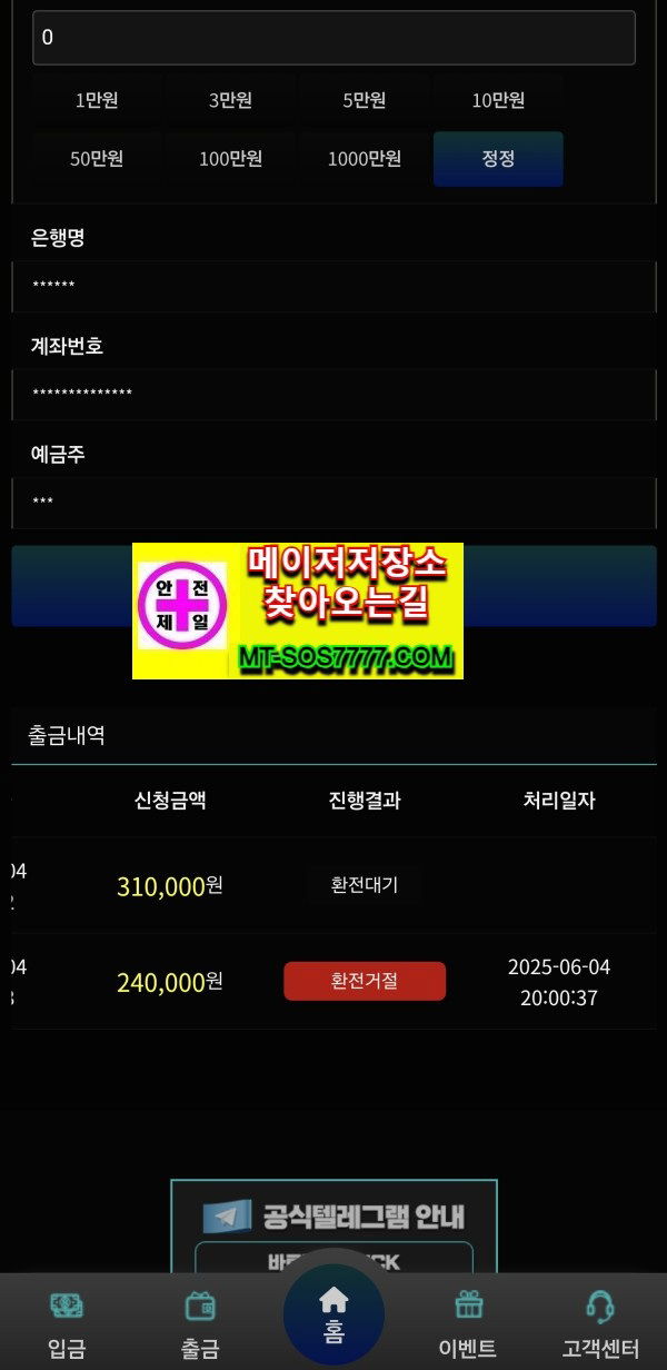 메이저저장소 먹튀사진