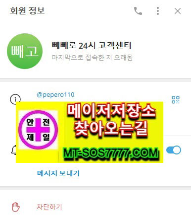 메이저저장소 먹튀사진