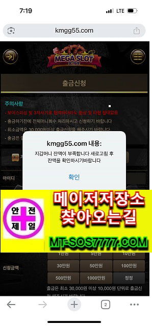메이저저장소 먹튀사진
