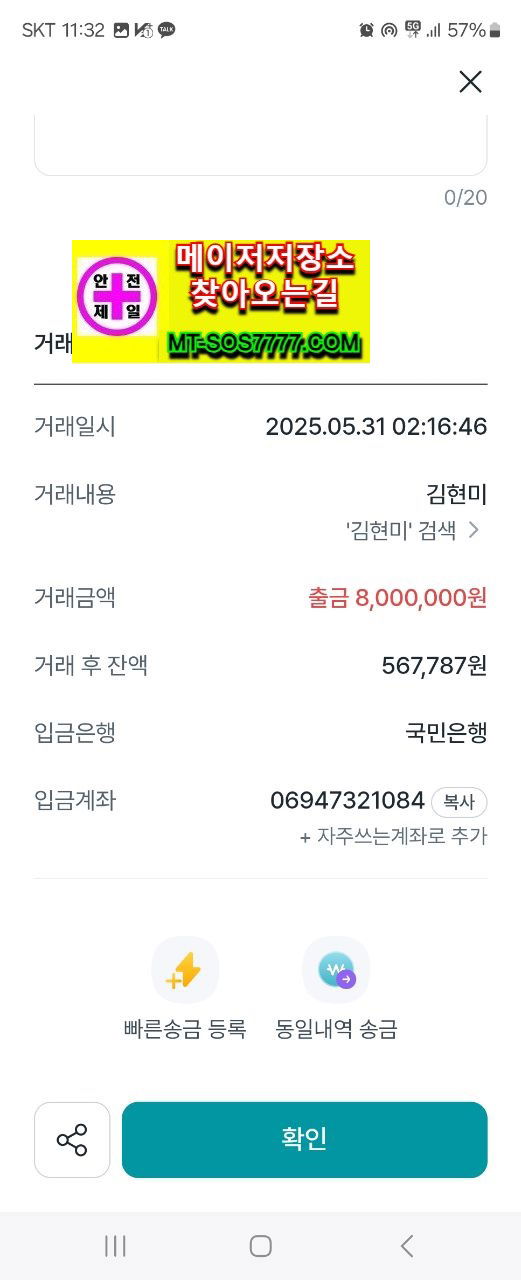 메이저저장소 먹튀사진