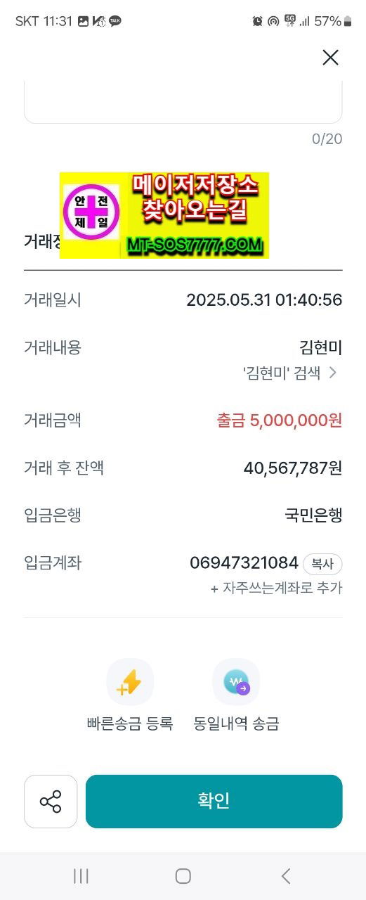 메이저저장소 먹튀사진