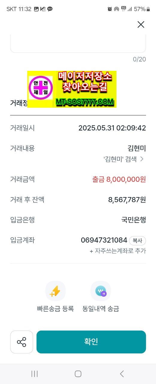메이저저장소 먹튀사진