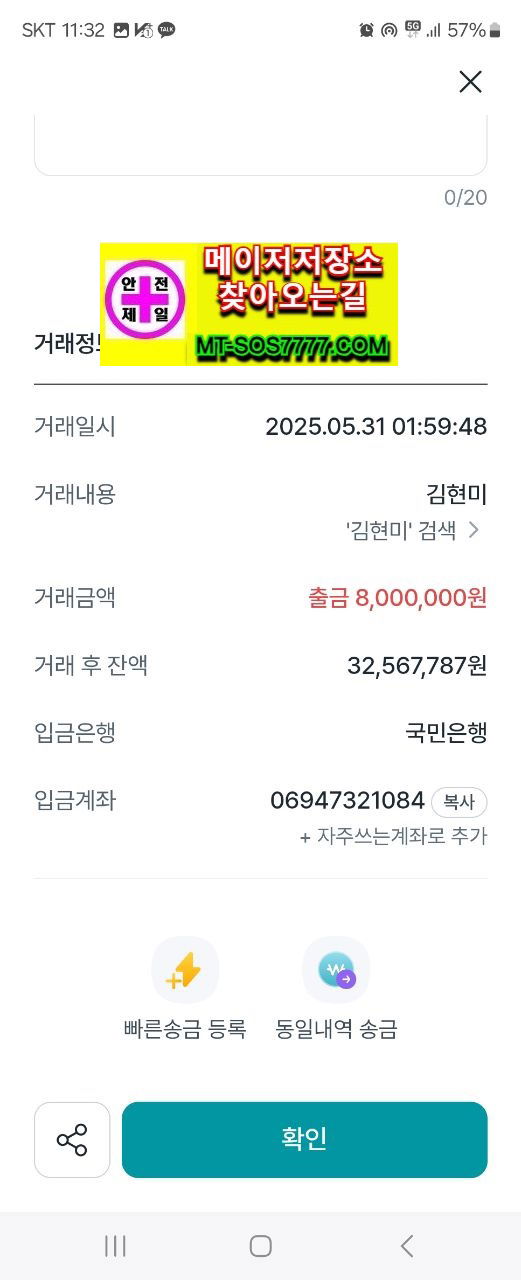 메이저저장소 먹튀사진