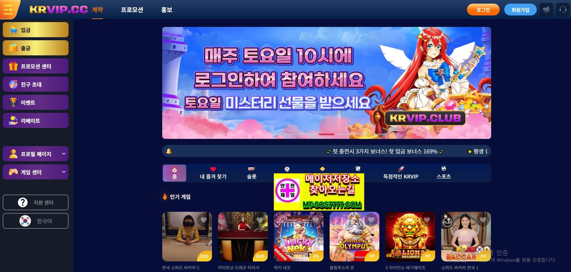 메이저저장소 먹튀사진