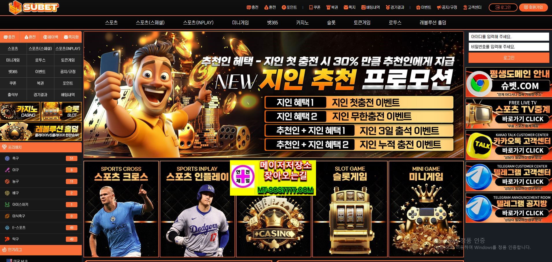 메이저저장소 먹튀사진