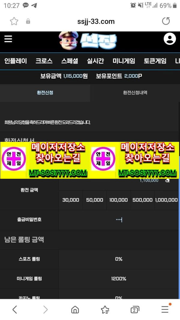 메이저저장소 먹튀사진
