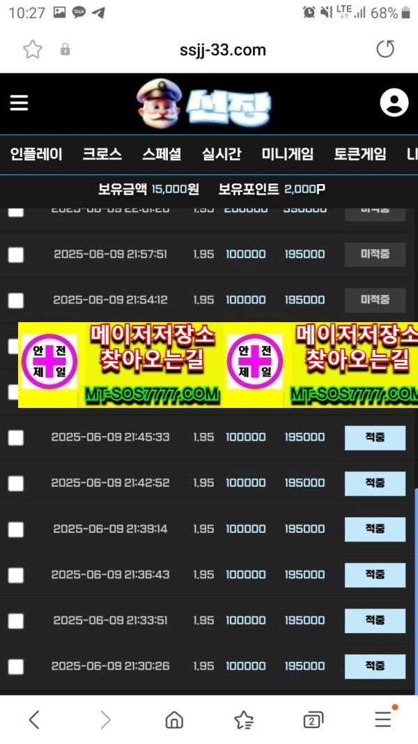 메이저저장소 먹튀사진