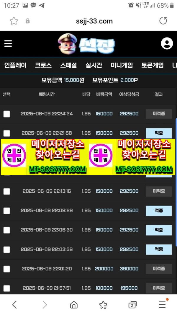 메이저저장소 먹튀사진
